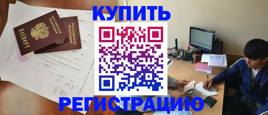 временная регистрация купить в Бутурлиновке
