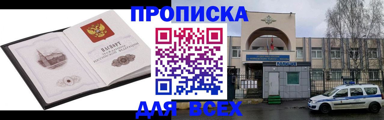 купить прописку в Бутурлиновке
